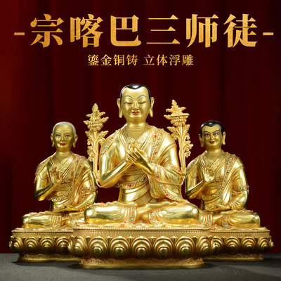 全鎏金宗喀巴大师三师徒