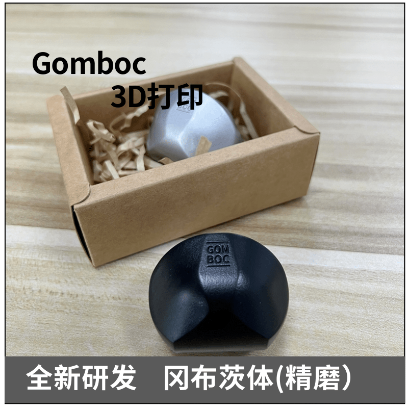 全新研发（精磨版）Gomboc冈布茨体3d打印早教模型白色2022生日礼