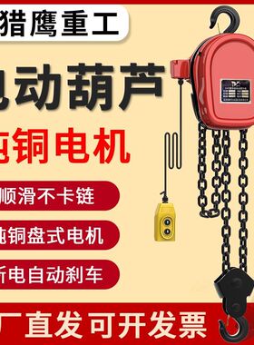 380vDHS环链电动葫芦2T3t5吨10吨家用220V群吊起重吊机倒链提升机