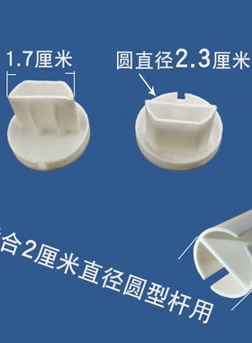 卷帘下杆封口堵头白色塑料卡扣塞帽套子防滑手拉窗帘轨道辅料配件