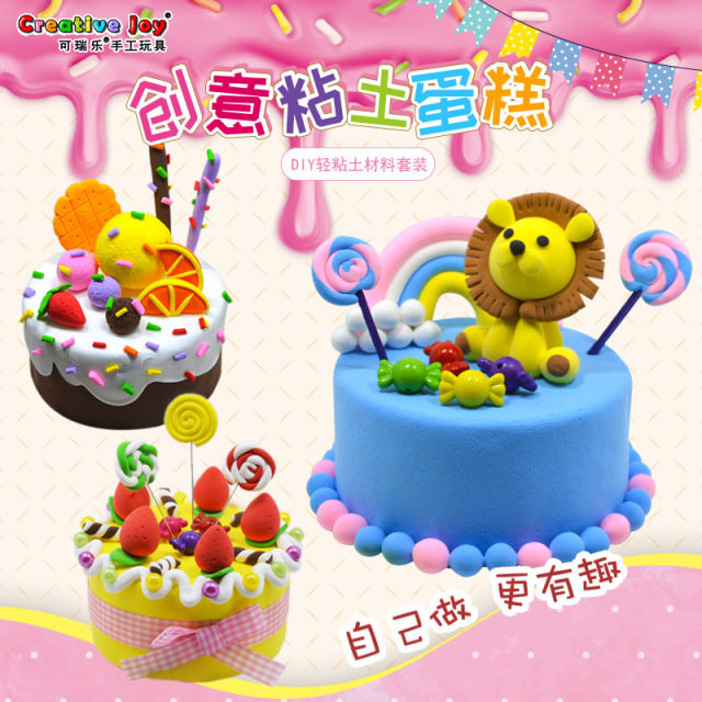炫彩超轻黏土蛋糕彩泥儿童手工制作diy材料包圣诞节生日仿真蛋糕