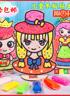 立体木板DIY手工雪花珍珠泥填色粘土画幼儿园儿童节赠礼超值爆款