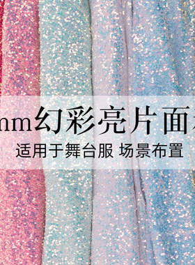 婚庆装饰拍摄背景礼服亮片面料