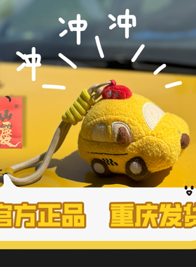 飞叉叉毛绒玩具重庆旅游纪念品 黄色法拉利纪念礼物