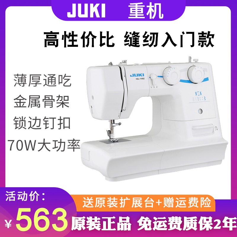 JUKI重机家用缝纫机110sz180SZ台式电动吃厚多功能小型带简易锁边-封面