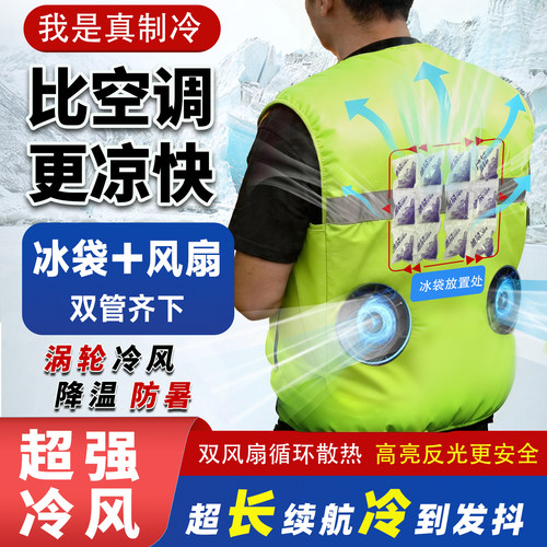 防暑降温智能均码电焊工劳保反光冰袋马甲风扇户外制冷背心空调服