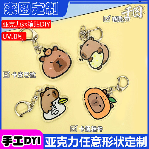 卡皮巴拉亚克力钥匙扣capybara创意卡通动漫透明可爱包包挂件