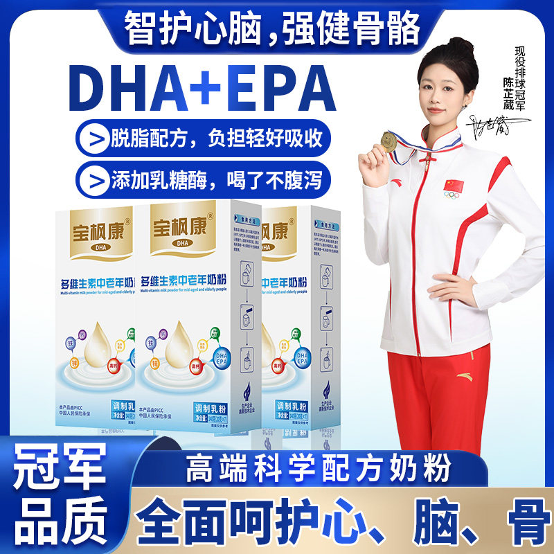 宝枫康DHA多种维生素中老年奶学生/成人/中老年羊