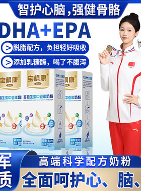 宝枫康DHA多种维生素中老年奶粉 高钙补钙提升记忆力保护视力罐装