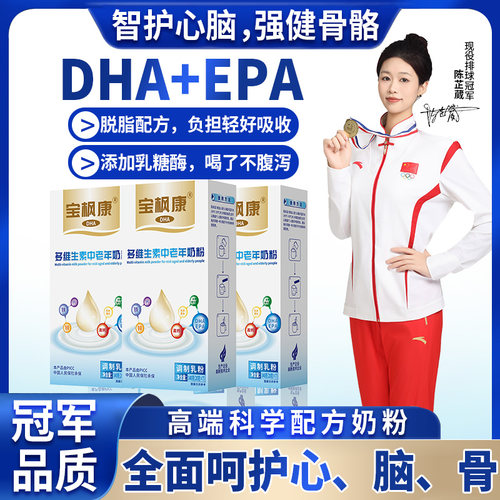 宝枫康DHA多种维生素中老年奶粉 高钙补钙提升记忆力保护视力罐装