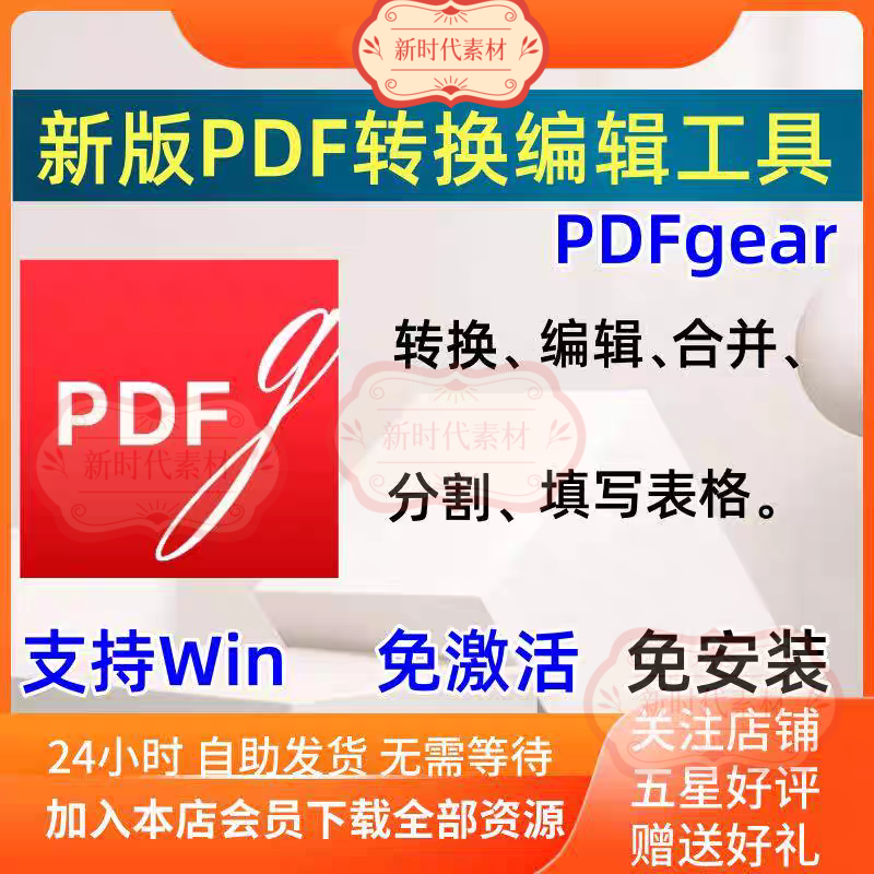 PDF转换器软件 PDF编辑器 PDF转Word 修改pdf图片转换pdf合并拆分
