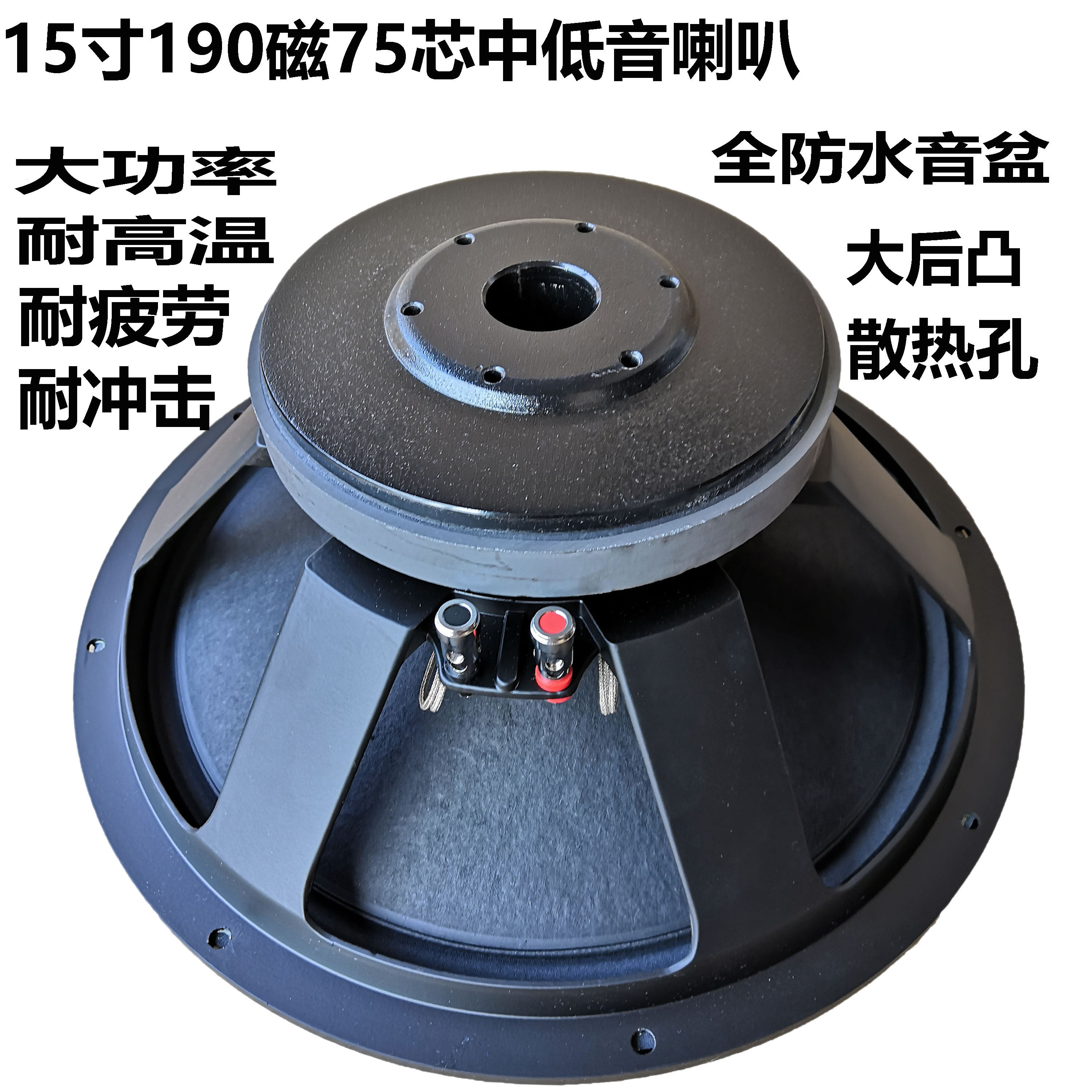 15寸190磁75芯低音喇叭婚庆户外舞台KTV酒吧广场演出在类目 3C数码配件, 电子元器件市场, 电子元件, 电声器件/扬声器中 - 来自Buy2taobao.com提供专业的淘宝代购服务