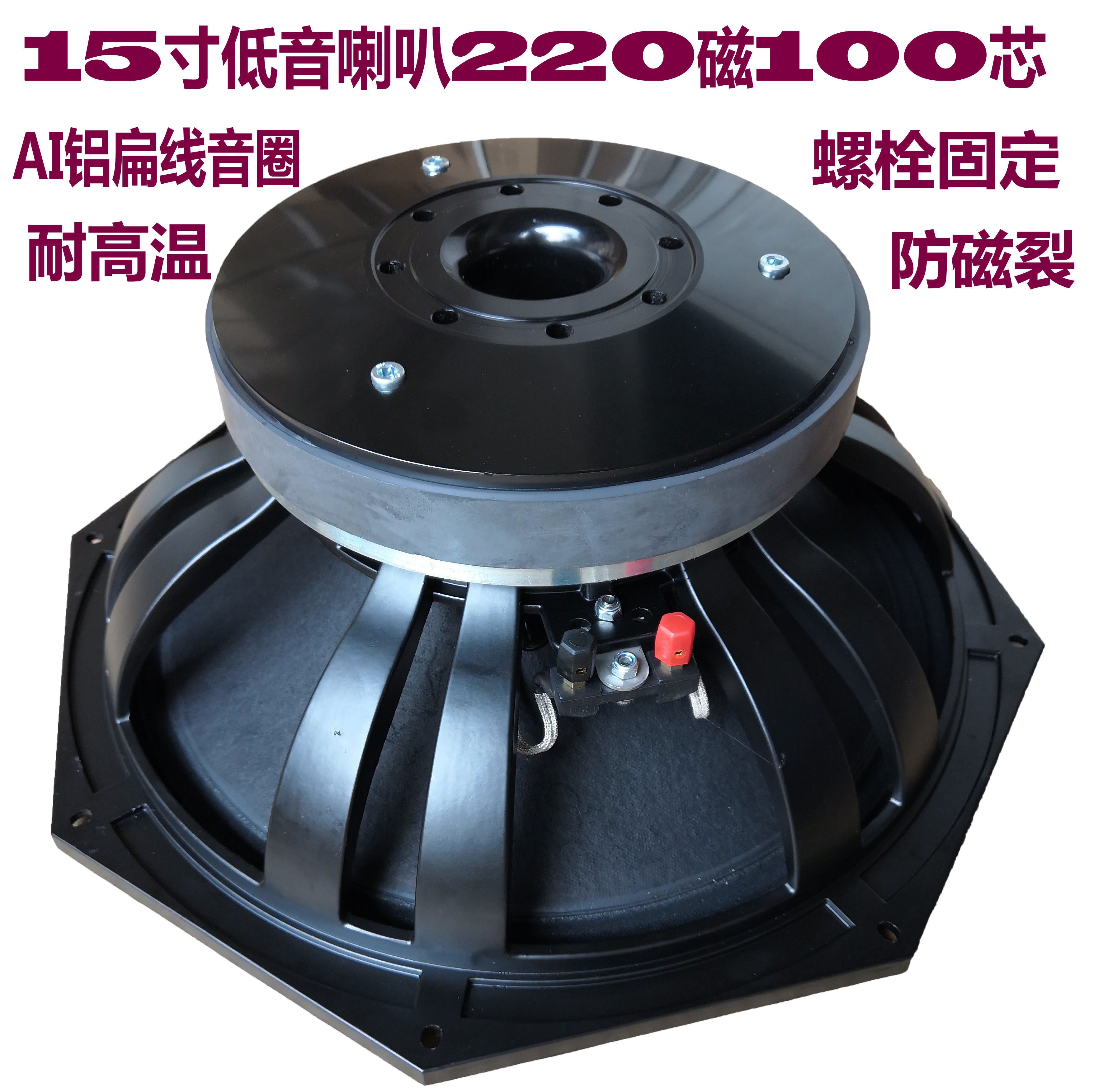 专业15寸八角低音喇叭220磁100芯舞台婚庆户外线阵演出大功率