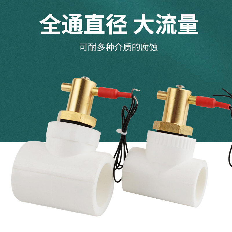 ppr32管靶式PPR40 50 63管空气能中央空调缺水保护水流开关感应器