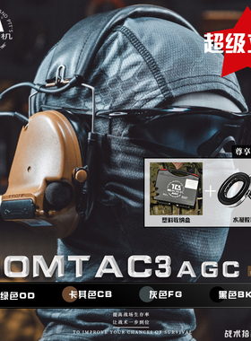 TCA C3水凝胶耳罩AGC算法战术拾音降噪耳机射击户外对讲听声辨位