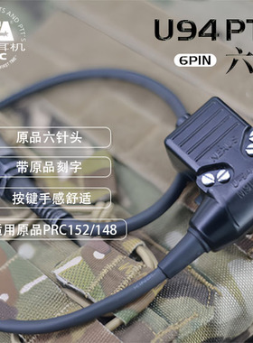 TCA U94六针适用PRC152/148原品高复刻版耳机对讲机发射开关军规