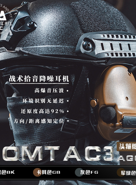 TCA C3头箍版头戴式战术拾音降噪耳机靶场射击听声辨位对讲机通讯