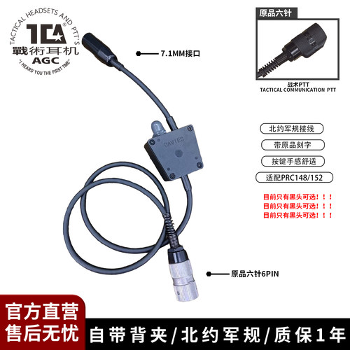 TCADAVIESE型PTT单通六针对讲机