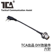 6针插K头转U229插PRC148 152对讲机耳机适配K头 283 TCA原品U