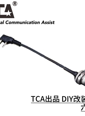 TCA原品U-283/U 6针插K头转U229插PRC148 152对讲机耳机适配K头