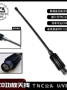 TCA A320功放天线PRC152/148对讲机UV双段高增益天线带散热器