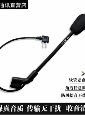 TCA C3麦克风复刻版原品COMTAC3PELTOR对讲机耳机通讯降噪软喉麦