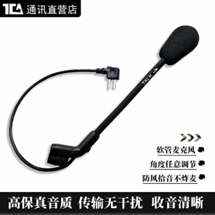 TCA 原品COMTAC3PELTOR对讲机耳机通讯降噪软喉麦 C3麦克风复刻版