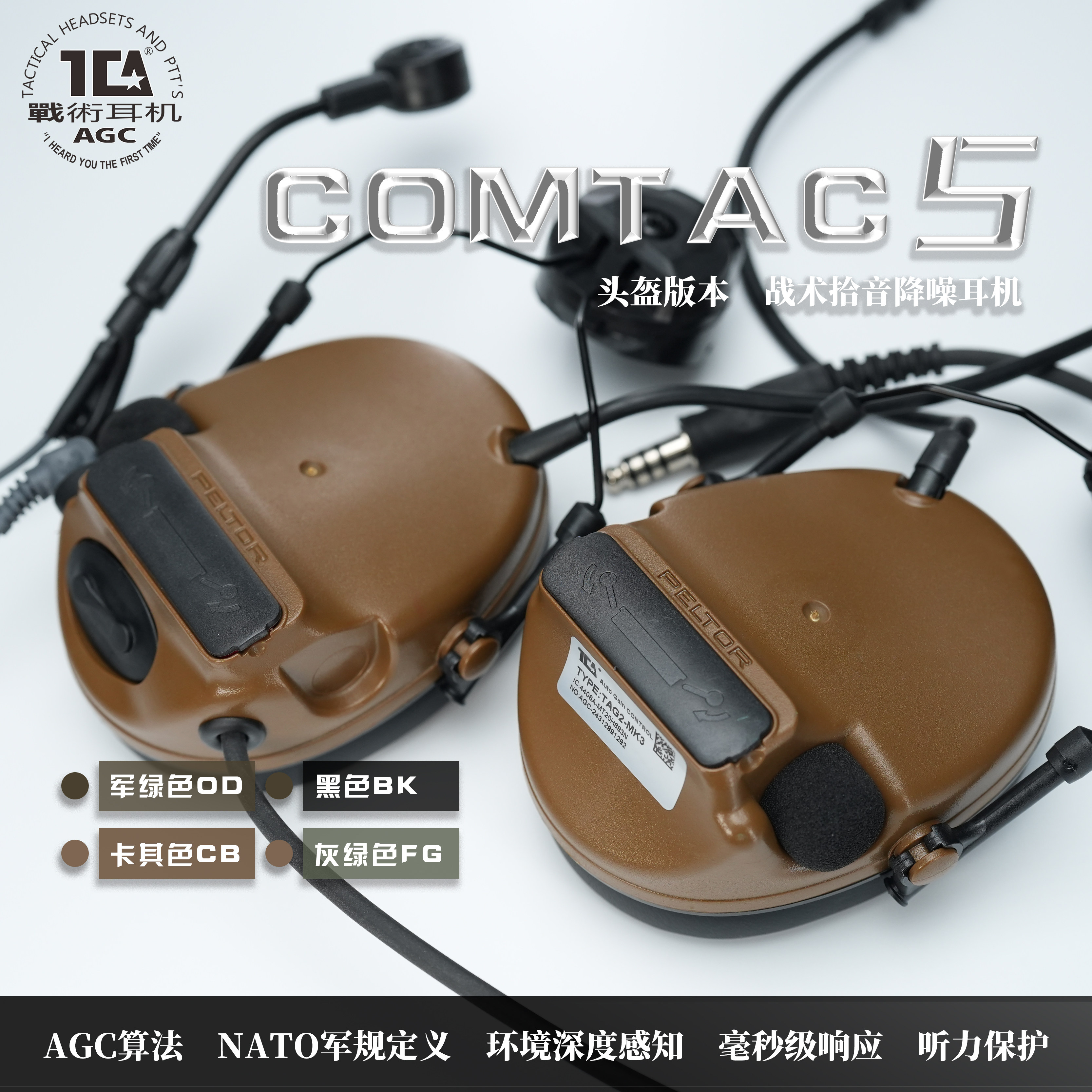 TCA ComtacV/XPI/5头盔牛角悬挂支架战术拾音降噪耳机AGC通讯FAST