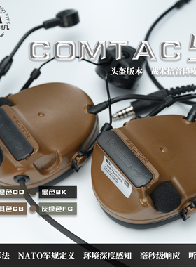 TCA ComtacV/XPI/5头盔牛角悬挂支架战术拾音降噪耳机AGC通讯FAST