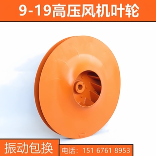 厂家直销9-19高压离心风机叶轮吸尘送料风轮风叶涡轮工业排风设备