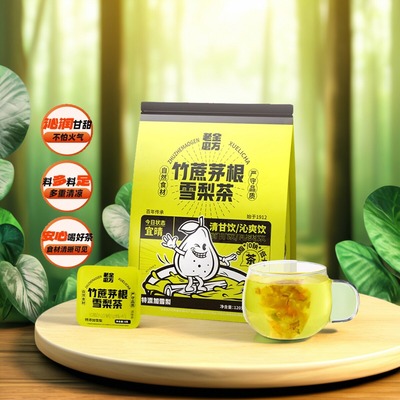 老金磨方竹蔗茅根雪梨茶120克