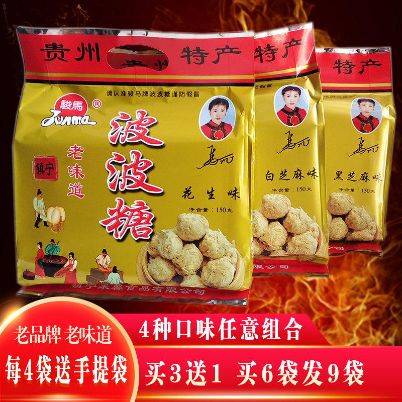 贵州特产150克袋装波波糖酥糖糕点贵阳小吃安顺镇宁旅游休闲零食