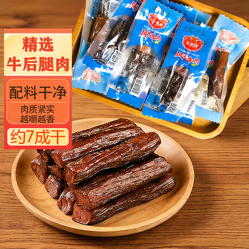 牛头牌风干牛肉干原味手撕牛肉干健身休闲零食品约七成干贵州特产