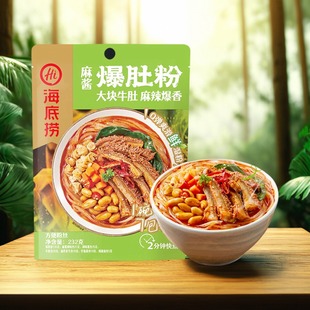 海底捞麻酱爆肚粉232克袋装粉粉湿粉酸辣粉方便快煮自煮粉丝米线