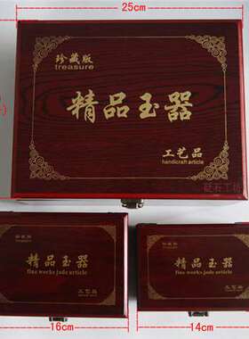 木质首饰盒玉器盒贴纸复合板材质大中小号