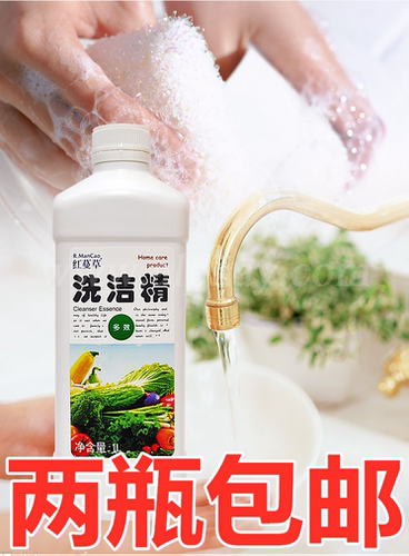安惠红蔓草洗洁精2瓶包邮