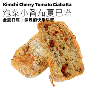 池子健身全麦小番茄泡菜恰巴塔手工早餐营养汉堡胚欧式粗粮面包