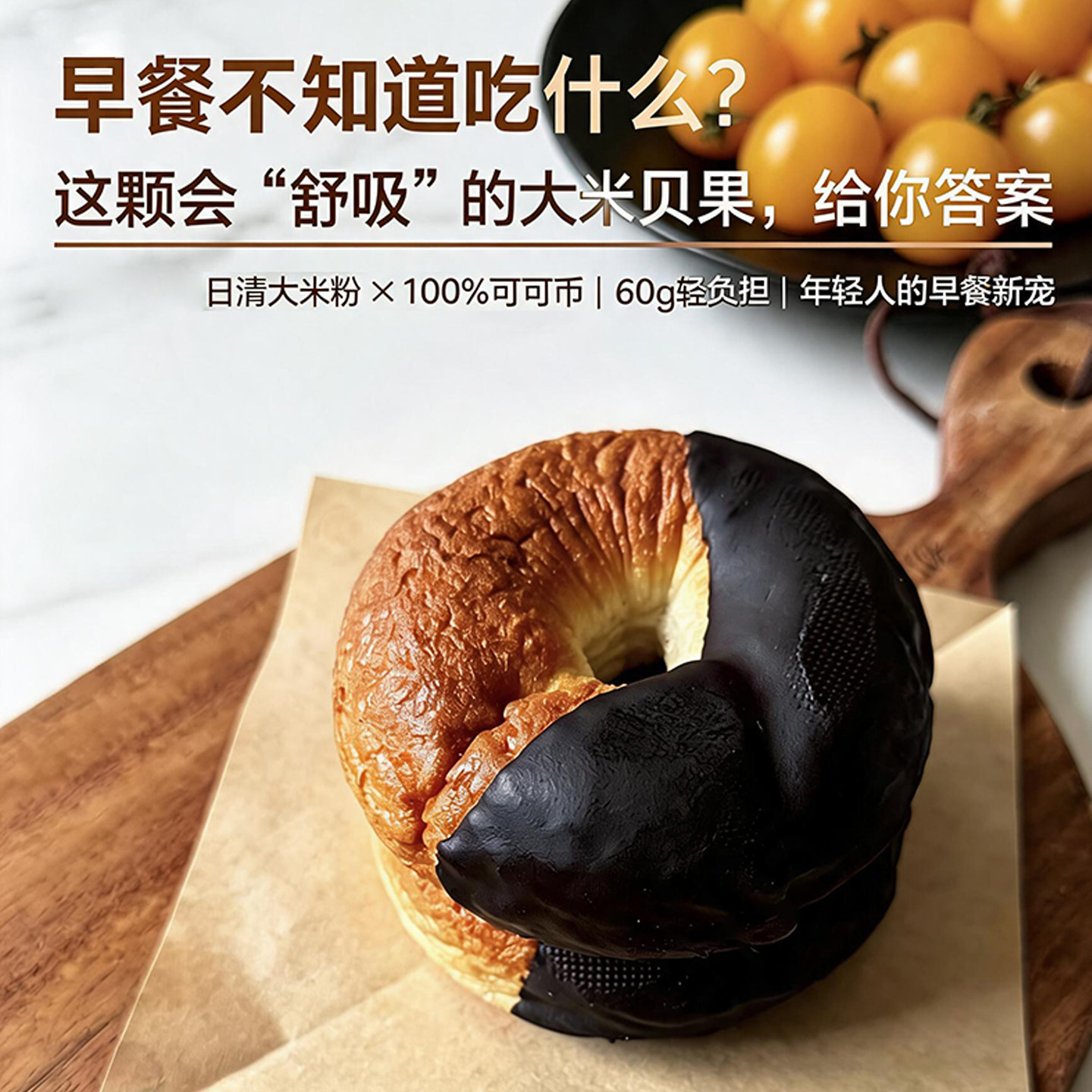 【池子健身】日清大米贝果早餐轻食代餐可可健康糕点零食欧式面包