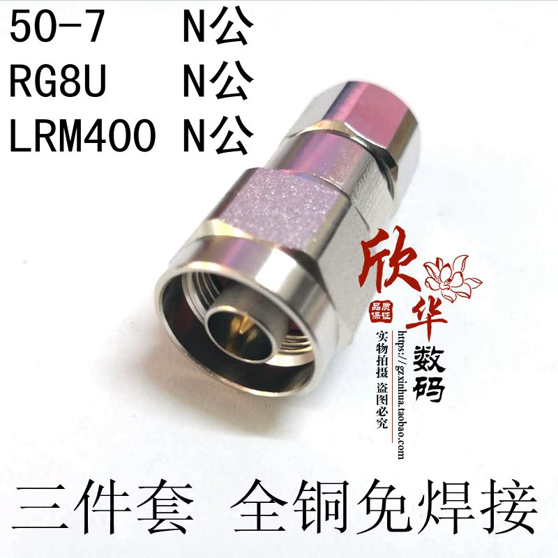 50-7馈线接头RG8U电缆接头 gps馈线接头 射频电缆连接器 N型公头