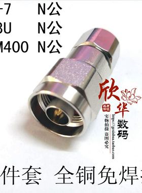 50-7馈线接头RG8U电缆接头 gps馈线接头 射频电缆连接器 N型公头