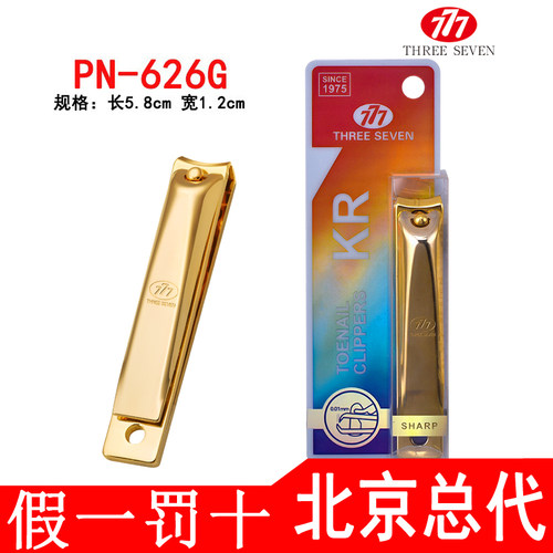 THREESEVEN/777韩国指甲刀