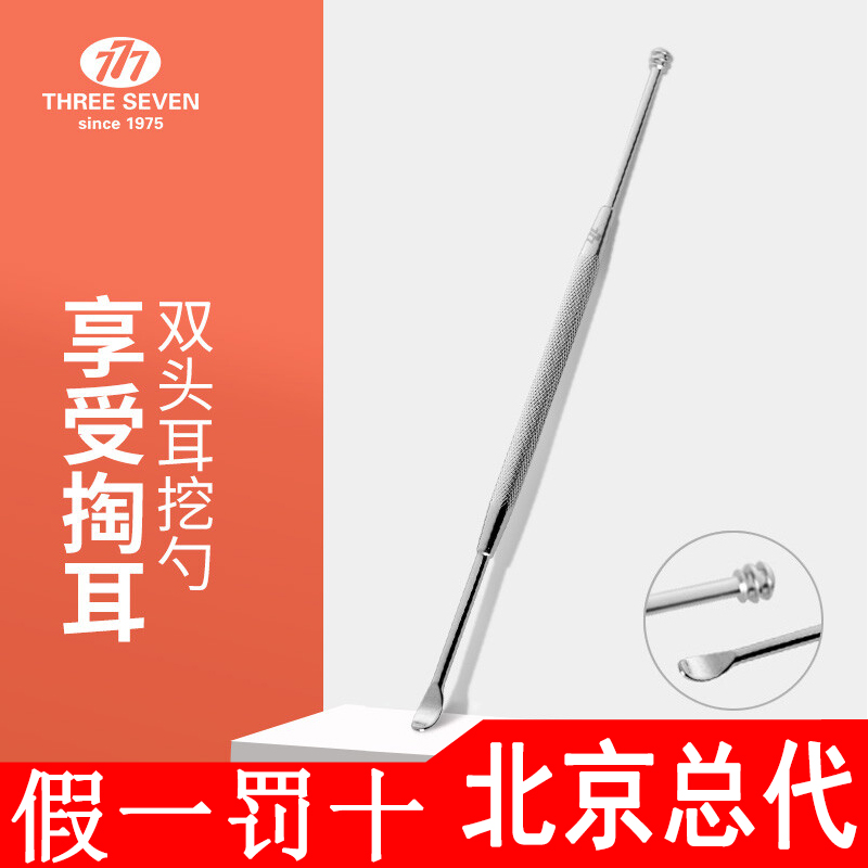 777原装正品抠耳勺工具