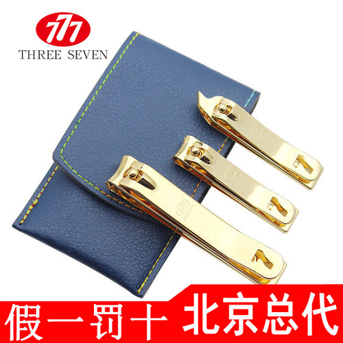 THREESEVEN/777原装正品指甲刀