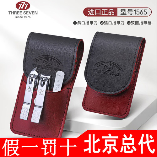 THREESEVEN/777指甲刀正品定制