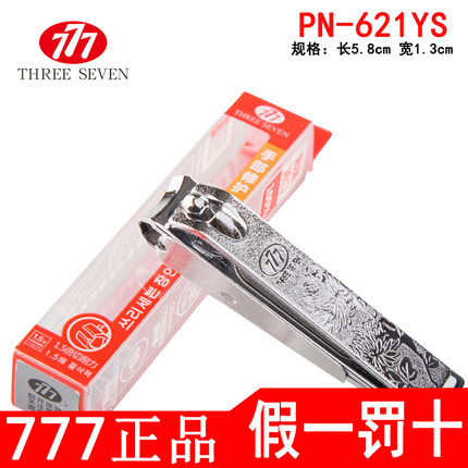 韩国777原装正品指甲刀 指甲剪碳钢修甲美甲指甲钳PN-621YS