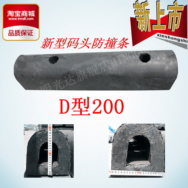 橡胶D200型防撞条 橡胶护舷 保护船岸 大码头船岸边使用 防撞设施