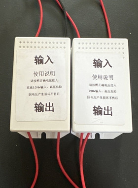 灭蚊高压包12v直流升压模块灌胶防水太阳能灭蚊灯配件4000v升压