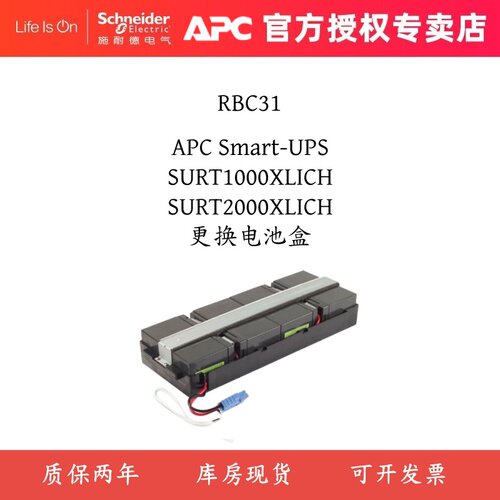 施耐德APCRBC31UPS电池包