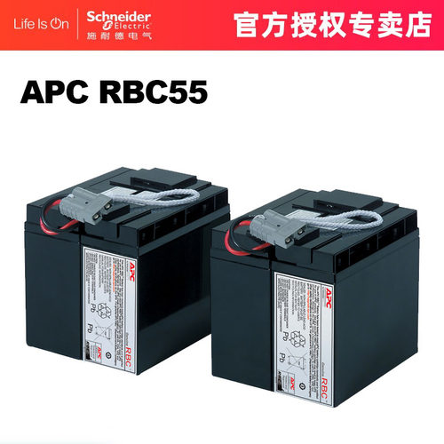 APC施耐德RBC552200VA3000VA