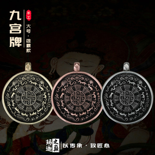 西藏热销手工利玛铜九宫八卦牌